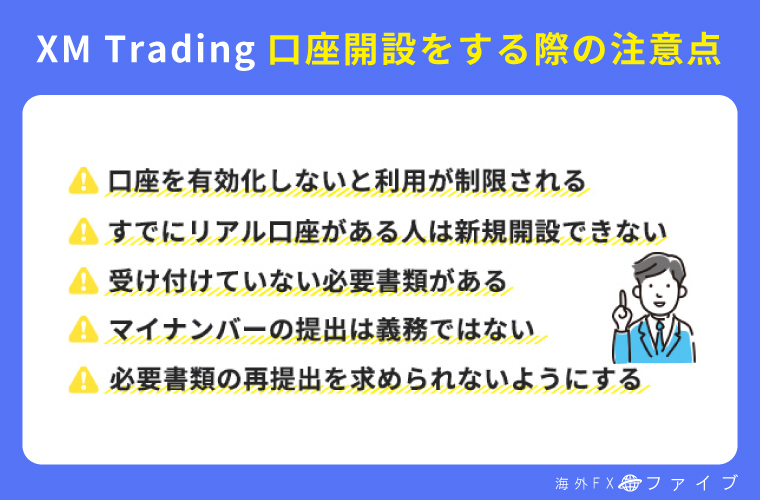 XMの口座開設の注意点